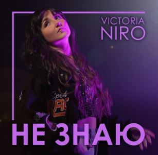 Victoria Niro - Не знаю