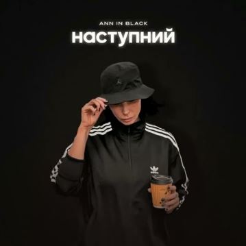 Ann In Black - Наступний