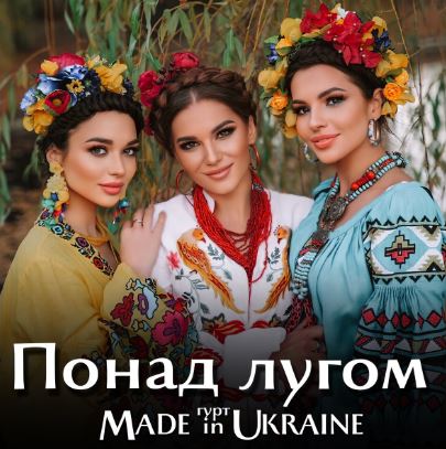 Гурт Made in Ukraine - Ой, піду я понад лугом