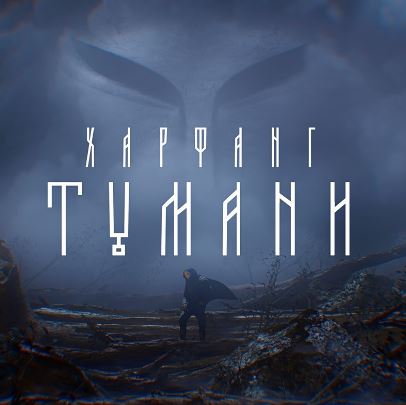 Харфанг - Тумани