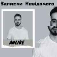 Anlike – Під покривалом