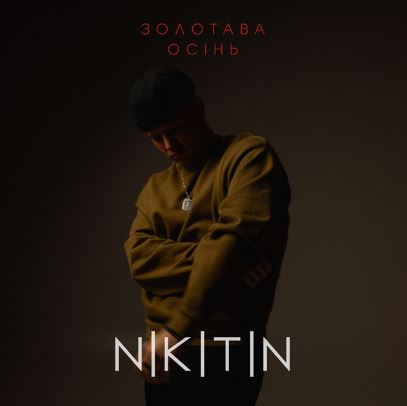 Nikitin - Золотава осінь