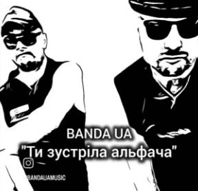 Banda UA - Ти зустріла альфача