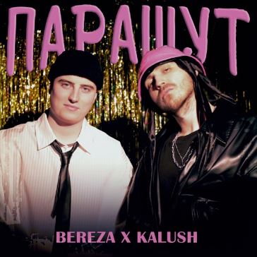 KALUSH & BEREZA - Парашут