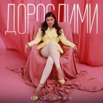 Kristonko - Дорослими