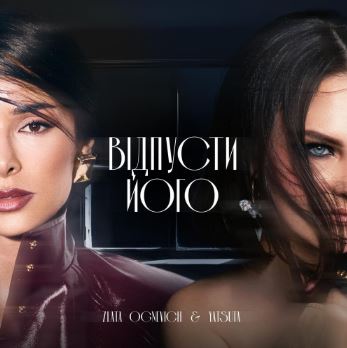 Злата Огнєвіч & Yatsuta - Відпусти Його