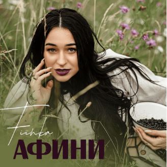 FIЇNKA - Афини