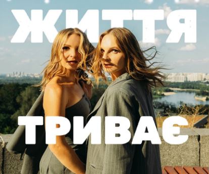 Anna Maria - Життя триває