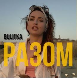 BULITKA - Разом