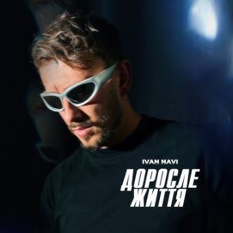 Ivan NAVI - Доросле Життя