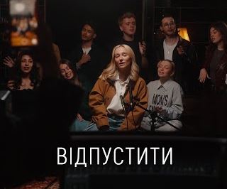 Roxolana - Відпустити (Choir Live)