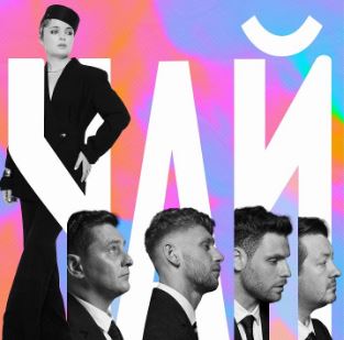 Klavdia Petrivna - Чай («Ховаючи колишню»)