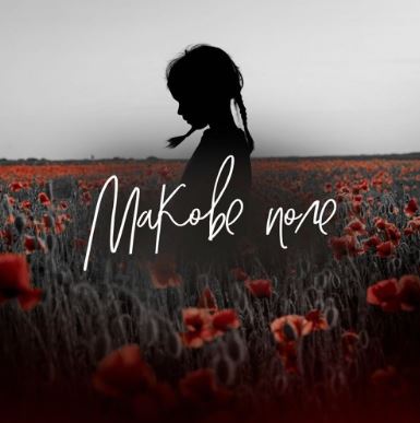 Pivovarov Prod & DARIA SAMURAI - Макове поле