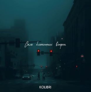 Kolibri - Скло блакитних вітрин