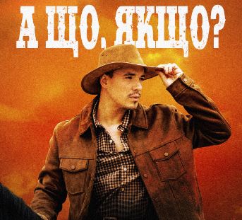 VADYM OLIINYK - А що, якщо