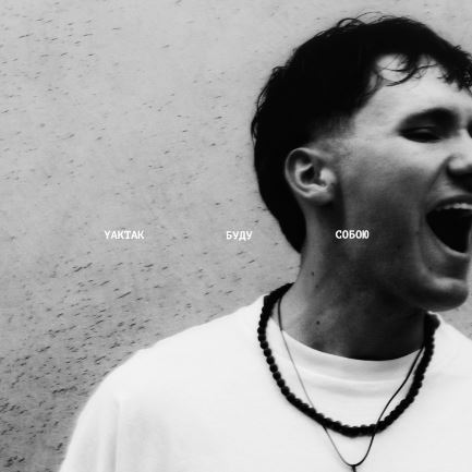 YAKTAK - Підошви