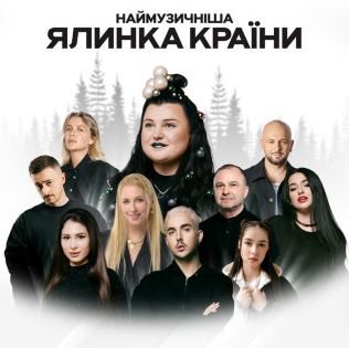 Alyona Alyona & FIЇNKA  - Гості