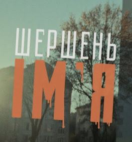 Шершень - Ім'я